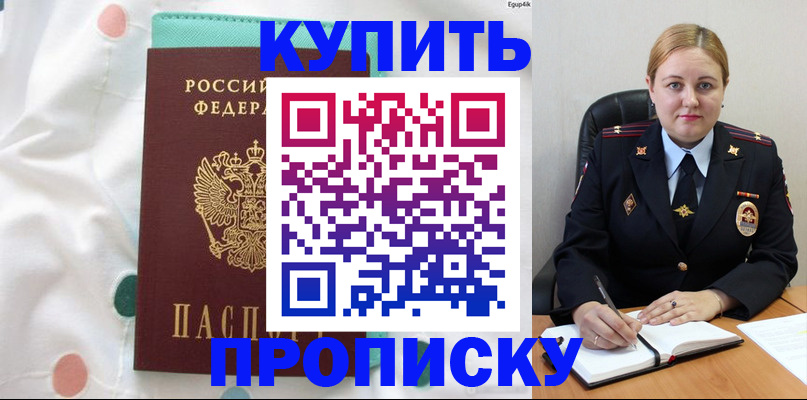 временная регистрация для школы в Павловске