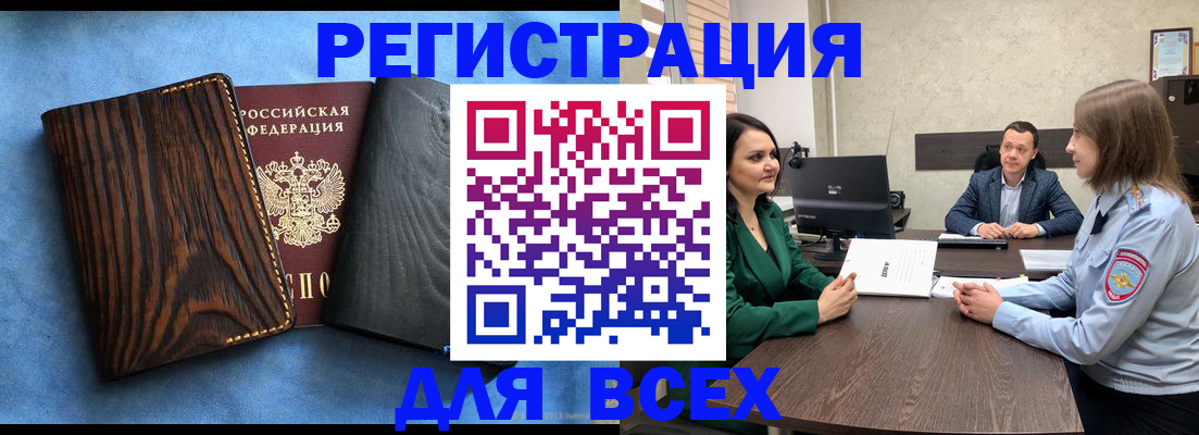 временная регистрация законно в Павловске