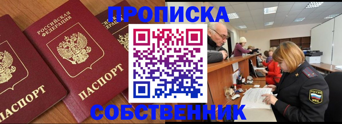 прописка ребенка в Павловске